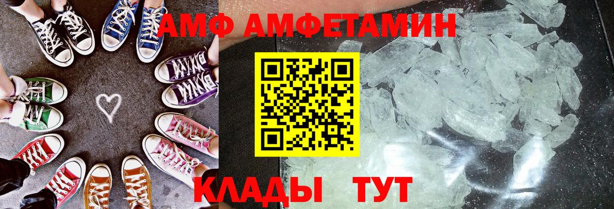 АМФ Розовый  Вход с VPN  Amphetamine  Вятские Поляны 