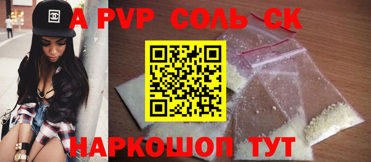 магазин    Вход с VPN  Вятские Поляны  Альфа ПВП  APVP Соль  А ПВП VHQ  Альфа ПВП СК КРИС 