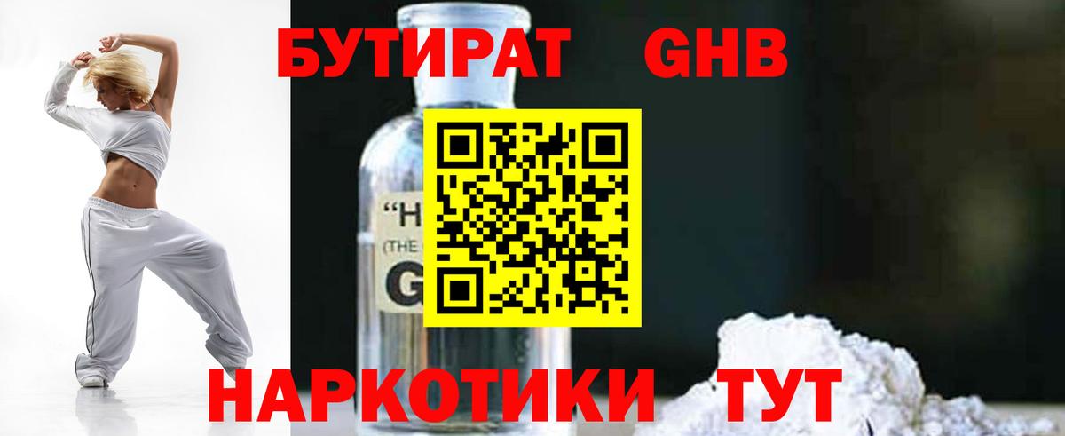 Бутират жидкий экстази Вятские Поляны