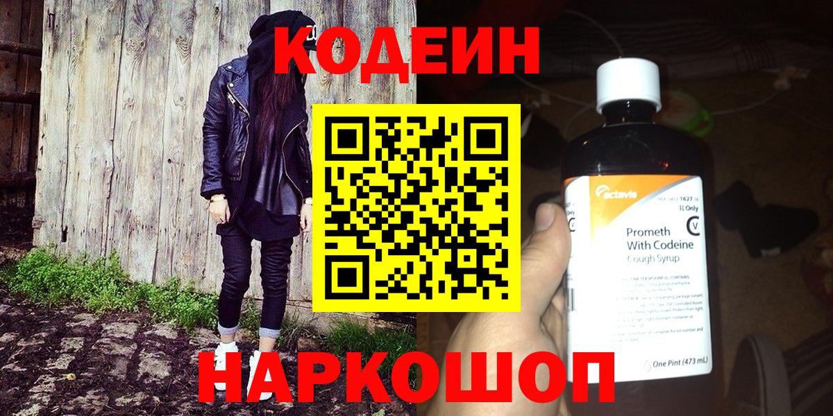 Кодеиновый сироп Lean Purple Drank Вятские Поляны