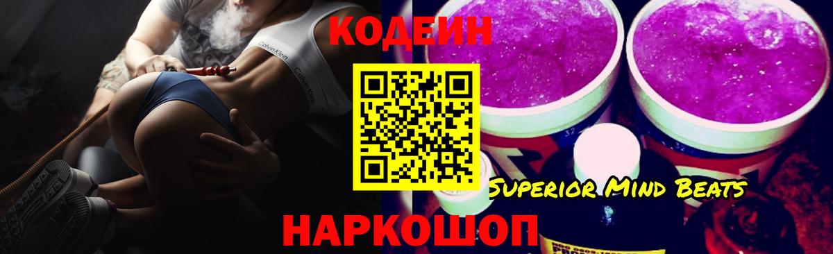 Кодеин Purple Drank  Codein напиток Lean (лин)  Вход с VPN  Вятские Поляны 