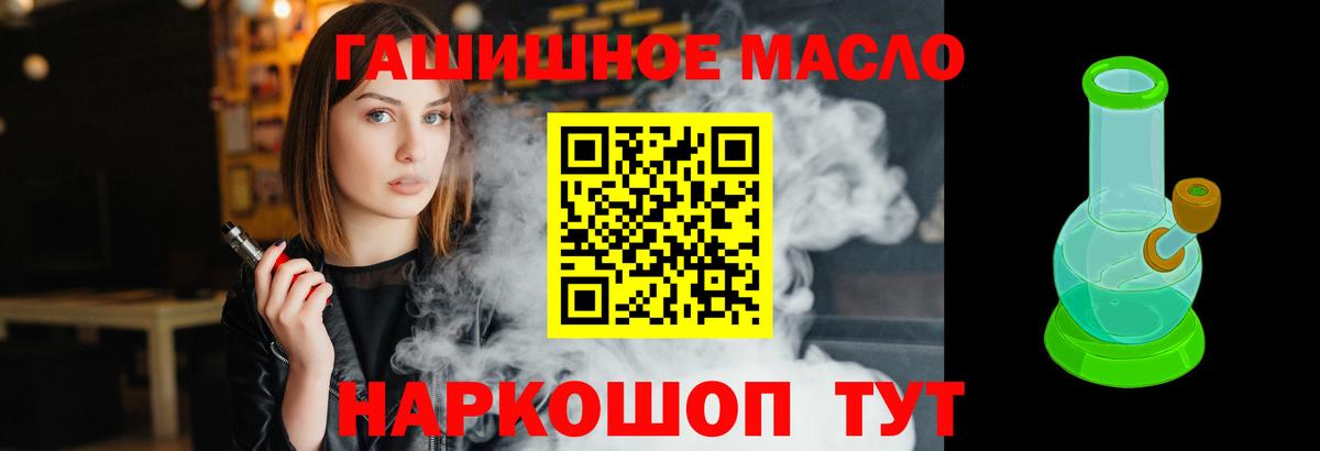 ТГК гашишное масло Вятские Поляны